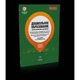 russische bücher:  - Дошкольное образование. Сборник нормативных документов по состоянию на 1 сентября 2015 года