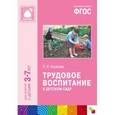 russische bücher: Куцакова Л. - Трудовое воспитание в детском саду.
