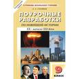 russische bücher: Соловьев Кирилл Андреевич - Новейшая история зарубежных стран 9 класс.