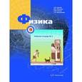 russische bücher: Грачев Александр Васильевич - Физика. 9 класс. Рабочая тетрадь №3 для учащихся общеобразовательных учреждений
