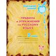 russische bücher: Ушакова О.Д. - Правила и упражнения по русскому языку. 5 класс.