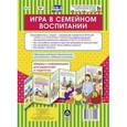 russische bücher:  - Игра в семейном воспитании. Ширмы с информацией