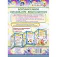russische bücher:  - Дополнительное образование дошкольников. Ширмы с информацией для родителей и педагогов. ФГОС ДО