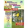 russische bücher: Костюченко Мария Петровна - Сезонные прогулки. Лето. Карта-план для воспитателя. Младшая группа. ФГОС ДО