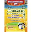 russische bücher: Шубина О. В. - Музыкальное развитие детей на основе народной культуры. Планирование, занятия, развлечения. Старшая группа. ФГОС ДО