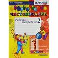 russische bücher: Горецкий Всеслав Гаврилович - Чистописание 1 класс. Рабочая тетрадь №2