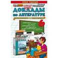 russische bücher: Ганженко Марина Борисовна - Литература 6 класс.