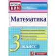 russische bücher: Рудницкая Виктория Наумовна - Математика 3 класс.