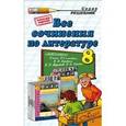 russische bücher: Зуева Елена Викторовна - Литература 8 класс.