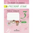 russische bücher: Песняева Наталья Александровна - Русский язык 3 класс.