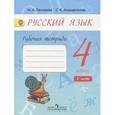 russische bücher: Песняева Наталья Александровна - Русский язык. 4 класс. Рабочая тетрадь. В 2-х частях. Часть 1. Пособие для учащихся. ФГОС