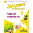 russische bücher: Сахаров Евгений Валерьевич - Английский язык 2 класс.