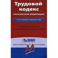 russische bücher:  - Трудовой кодекс Российской Федерации. По состоянию на 1 июля 2015 года с комментариями к последним изменениям юристов компании «Гарант»