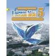 russische bücher: Береговская Эда Моисеевна - Французский язык. Синяя птица. 5 класс. Учебник. В 2-х частях. Часть 1. ФГОС