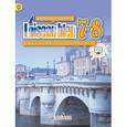 russische bücher: Селиванова Наталья Алексеевна - Французский язык. Синяя птица. 7-8 класс. Учебник. ФГОС