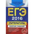 russische bücher: Е.А. Самойлова - ЕГЭ 2016. Литература. Сборник заданий