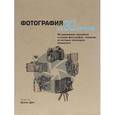 russische bücher: Адива Кенигсберг, Джеки Нил, Марк Прюст, Бен Слоут - Фотография за 30 секунд