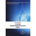 russische bücher: Каминка А.И. - Основы предпринимательского права
