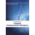 russische bücher: Васьковский Е.В. - Учебник гражданского процесса