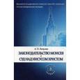 russische bücher: Лопухин А.П. - Законодательство Моисея. Суд над Иисусом Христом. Вавилонский царь правды Аммураби