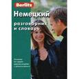 russische bücher:  - Немецкий разговорник и словарь.