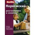 russische bücher:  - Норвежский разговорник и словарь.