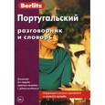 russische bücher:  - Португальский разговорник и словарь.