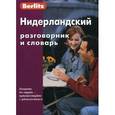 russische bücher:  - Нидерландский разговорник и словарь