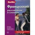 russische bücher:  - Французский разговорник и словарь.