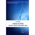 russische bücher: Лейст О.Э. - Сущность права. Проблемы теории и филосифии права. Учебное пособие