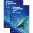 russische bücher: Под ред. Сколника М.И. - Справочник по радиолокации.
