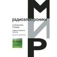 russische bücher: Оппенгейм А., Шафер Р. - Цифровая обработка сигналов.