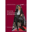 russische bücher: Бар К. - Политическая история брюк