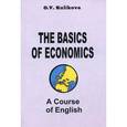 russische bücher: Куликова О.В. - Английский язык для экономистов-международников. Учебник