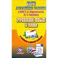 russische bücher: Федосова С.В. - Русский язык. 5 класс. Все домашние работы к УМК Т. А. Ладыженской, М. Т. Баранова и рабочей тетради Е. А. Ефремовой
