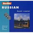 russische bücher:  - Russian. Basic course (книга + 3CD)