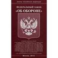 russische bücher:  - Федеральный закон "Об обороне"