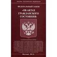 russische bücher:  - Федеральный закон "Об актах гражданского состояния"