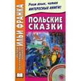 russische bücher: Франк И. - Польские сказки / Basnie polskie (+ CD)