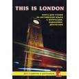 russische bücher: Синельникова М.В. - Это Лондон: Книга для чтения на английском языке. География, история, культура, достопримечательности