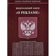 russische bücher:  - Федеральный закон "О рекламе"