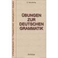 russische bücher: Нарустранг Е. В. - Ubungen zur deutschen Grammatik / Упражнения по грамматике немецкого языка