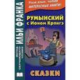 russische bücher:  - Румынский с Ионом Крянгэ.