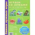 russische bücher: Пятибратова Н.В. - Самые нужные игры. Играем со звуками [с], [с'], [з], [з'], [ц]
