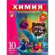 russische bücher: Савинкина Е.В. - Химия. 10 класс