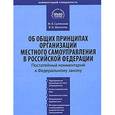 russische bücher: Шкатулла В.И., Сытинская М.В. - Комментарий к Федеральному закону от 6 октября 2003 г. №131-ФЗ "Об общих принципах организации местного самоуправления в Российской Федерации" (постатейный)