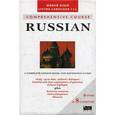 russische bücher: Новак Н. - Современный курс русского языка для англоговорящих. (учебник+8 кассет)