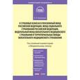 russische bücher: Борзунова О.А. - Комментарий к Федеральному закону "О страховых взносах в Пенсионный фонд РФ, Фонд социального страхования РФ, Федеральный фонд обязательного медицинского страхования и территориальные фонды обязательного медицинского страхования"