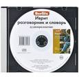 :  - Berlitz. Иврит разговорник и словарь (аудиокнига CD)