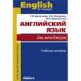 russische bücher: Десяткова Т.М. - Английский язык для менеджеров. Учебное пособие
